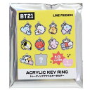 キーリング BT21 mini トレーディング アクリルキーホルダー 全10種 LINE FRIENDS カミオジャパン コレクション雑貨 商品 メール便可 マ...