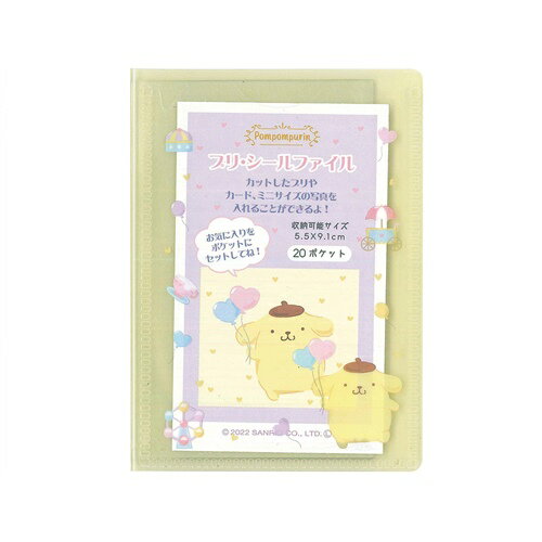 アルバム ポムポムプリン プリ シールファイル サンリオ エムプラン 女の子向け メール便可 マシュマロポップのサムネイル