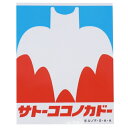 ビッグシール クレヨンしんちゃん ダイカットビニールステッカー サトーココノカドー スモールプラネット デコシール 耐水性 アニメメール便可 マシュマロポップ
