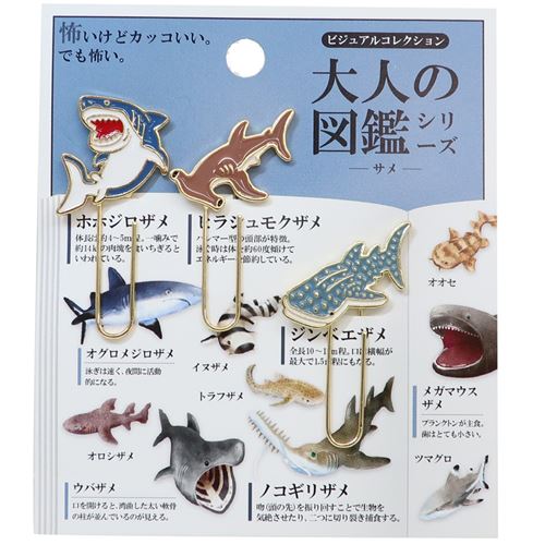クリップ 大人の図鑑 マスコット付きメタルクリップ 3個セット サメ カミオジャパン 事務用品 おもしろ文具 メール便可 マシュマロポップのサムネイル