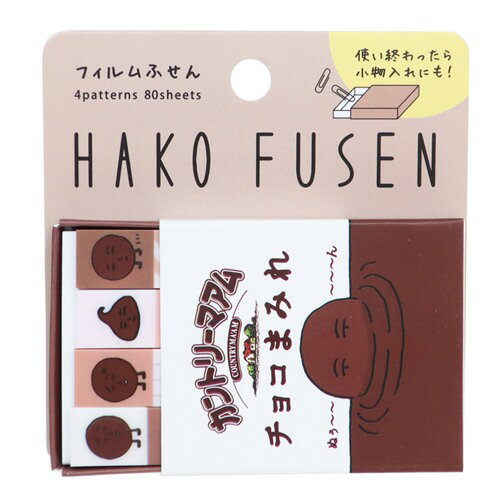 付箋 カントリーマアムちょこまみれ ハコフセン 不二家 お菓子パッケージ クラックス 新学期準備文具 事務用品 メール便可 マシュマロポップのサムネイル