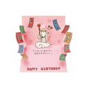 グリーティングカード ユーモラス HC4-1 ポップアップカード しょぼい神様 サンリオ バースデーカード お誕生日 お祝い メール便可 マシュマロポップ
