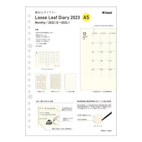 A5マンスリー手帳2023 ルーズリーフ kleid クレイド 2023年月間ダイアリー Cream クリーム 2mm grid loose leaf diary A5 新日本カレンダー スケジュール帳 シンプル ビジネス 20穴 12月始まり 令和5年手帖 メール便可 マシュマロポップ