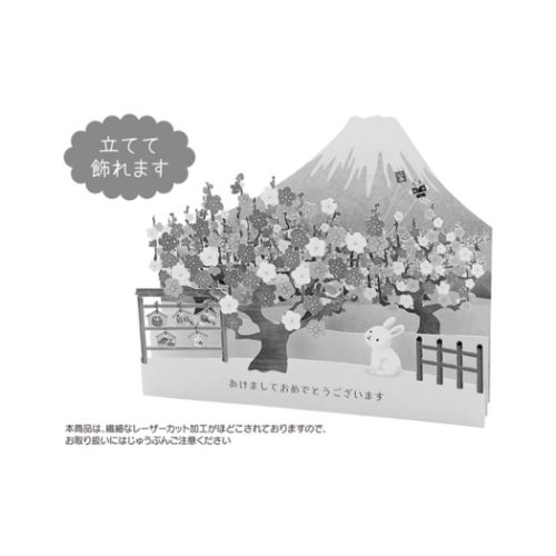 年賀カード 2023 ネンガ JNP33-3 年賀状 立体 2023年 梅の木を見上げるウサギ サンリオ 卯 うさぎ ギフト雑貨 かわいい メール便可 マシュマロポップ通販　年賀状印刷　年賀状作成ソフト　セール