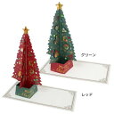 クリスマスカード Pop up Card series シャイニーツリーポップアップカード 立体 グリーン APJ 封筒付きグリーティングカード Xmas メー...