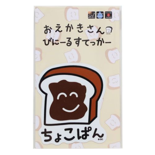 ビッグシール おえかきさん ダイカットビニールステッカー ちょこぱんさん オクタニ 耐水耐光 デコステッカー おもしろ 雑貨 メール便可 マシュマロポップ