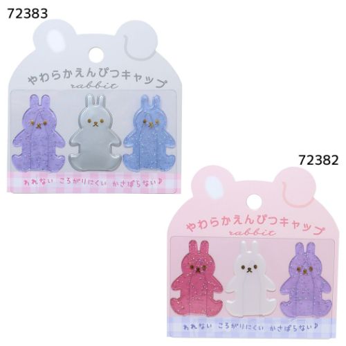 鉛筆キャップ やわらかえんぴつカバー3本セット うさぎ 新入学 クーリア 新学期準備文具 かわいい メール便可 マシュマロポップのサムネイル
