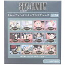 コレクター雑貨 スパイファミリー SPY FAMILY トレーディングスクエアクリアカード 全12種 少年ジャンプ カミオジャパン コレクション雑貨 アニメメー...