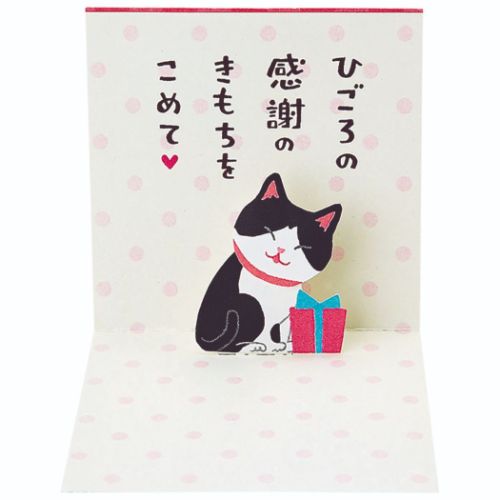グリーティングカード 二つ折りポップアップカード ミニカード 立体 ネコ こころばかりですが サンリオ 感謝 お礼 メッセージカード メール便可 マシュマロポッ...