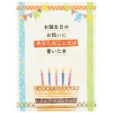 グリーティングカード バースデーカード メッセージブック 絵本:書き込むタイプ サンリオ 誕生日 お祝い メッセージカード メール便可 マシュマロポップ