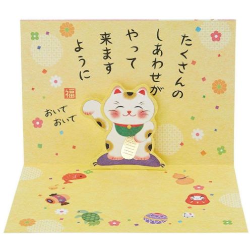 グリーティングカード バースデー BD40-1 二つ折りポップアップカード 立体 招き猫 サンリオ バースデーカード 誕生日祝い メッセージカード メール便可 ...