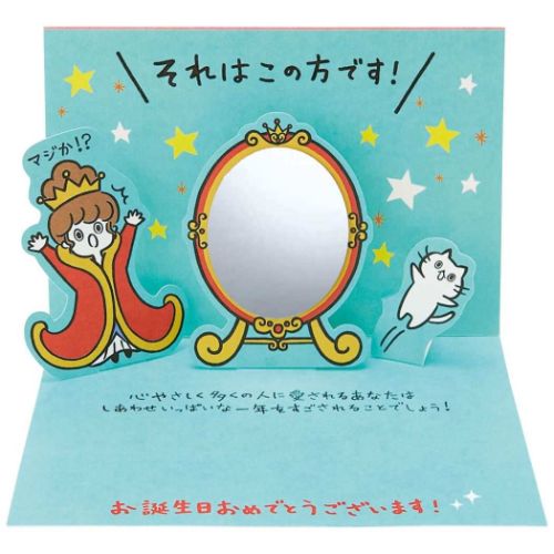 グリーティングカード バースデー BD60-1 二つ折りポップアップカード 立体 鏡とおきさきさま サンリオ バースデーカード 誕生日祝い メッセージカード メ...