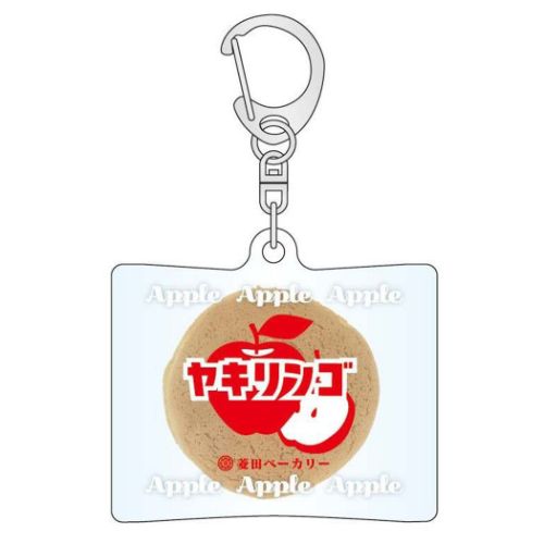 キーリング 地元パン アクリルキーホルダー ヤキリンゴ ケイカンパニー おもしろ雑貨 コレクション雑貨..