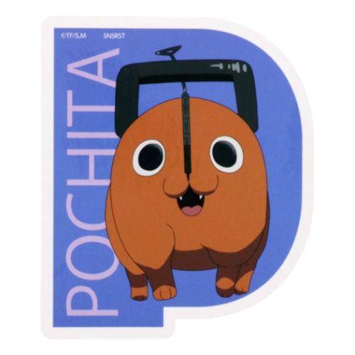 ダイカットシール チェンソーマン ステッカー K ポチタ2 少年ジャンプ サンスター文具 デコレーション デコシール アニメメール便可 マシュマロポップ