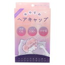 寝具 おやすみヘアキャップ ロング 粧美堂 ナイトキャップ 就寝用 帽子シルク キャップ 睡眠 マシュマロポップ