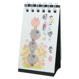万年カレンダー 御木幽石 卓上ミニ日めくりカレンダー 小さな倖せ積み重ね スペースギャラリーリミテッド ギフト インテリア アート メール便可 マシュマロポップ