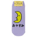 女性用靴下 おえかきさん レディースアンクルソックス おやすみさん オクタニ くるぶしソックス 大人向け かわいい メール便可 マシュマロポップ