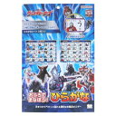 知育玩具 ウルトラヒーローズ おふろでまなぼう!ひらがな 特撮ヒーロー サンスター文具 お風呂ポスター バスメール便可 マシュマロポップ