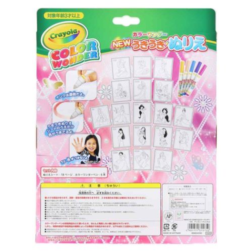 知育玩具 ディズニープリンセス NEWうきうきぬりえ カラーワンダー ディズニー サ...