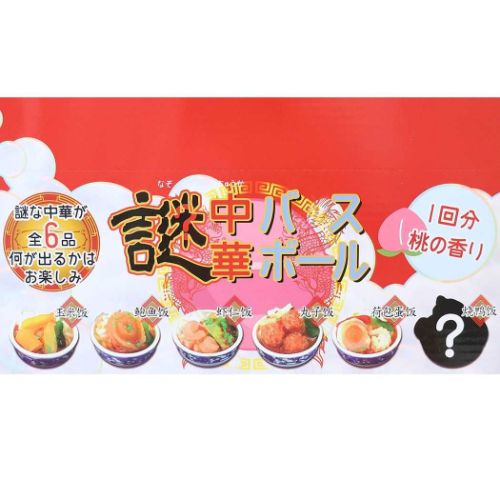 入浴剤 謎中華バスボール アドバンス 子供とお風呂 おもしろ雑貨 マシュマロポップ