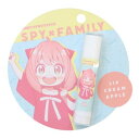 リップクリーム スパイファミリー SPY FAMILY SFリップクリーム A 少年ジャンプ 粧美堂 コスメ雑貨 プチギフト プレゼント アニメメール便可 マシ...