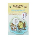 ダイカットクリップ ポムポムプリン アクリルクリップ チームプリン もぐもぐ サンリオ ティーズファクトリー 事務用品 メール便可 マシュマロポップ