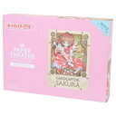 ペーパーシアター カードキャプターさくら ウッドスタイル カードキャプター誕生 エンスカイ プレゼント アニメ マシュマロポップ