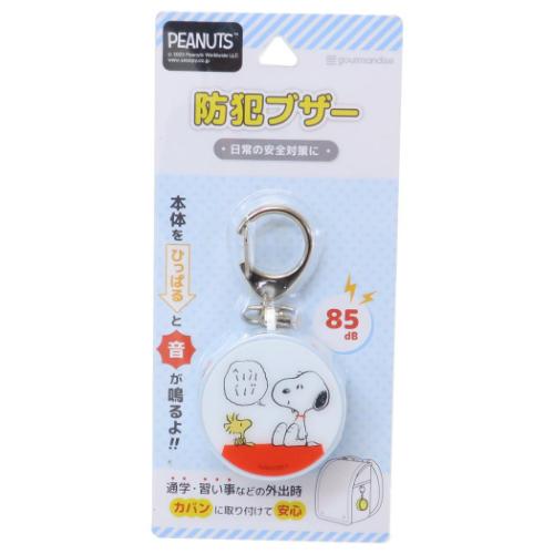 スヌーピー 警報ブザー 防犯ブザー ドッグハウス ピーナッツ グルマンディーズ 子供 安心 通学 キャラクター グッズ メール便可 シネマコレクション
