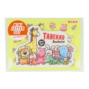 たべっ子どうぶつ レターセット ミニレターセット A ギンビス サンスター文具 かわいい イラスト付き キャラクター グッズ メール便可 シネマコレクション