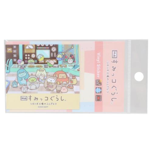 ダイカットシール 映画 すみっコぐらし ツギハギ工場のふしぎなコ ビニールステッカー 場面写真 イエロー サンエックス ゼネラルステッカー デコステッカー 耐水耐光 メール便可 マシュマロポップ