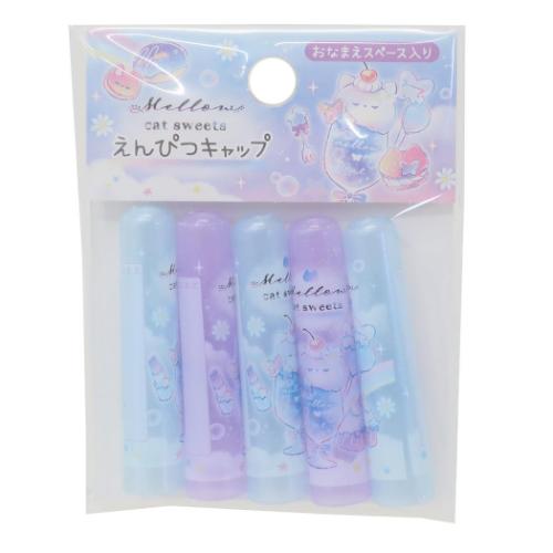 鉛筆キャップ えんぴつカバー5本セット MELLOW CAT SWEETS 新入学 カミオジャパン 新学期準備文具 女の子 かわいい メール便可 マシュマロポップ