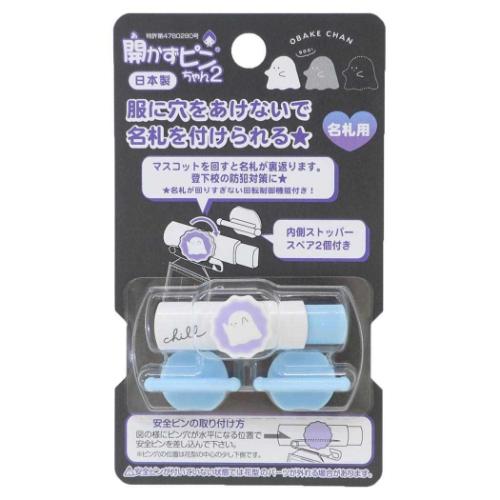 名札ホルダー 透けるおばけちゃん 開かずピンちゃん2 新入学 クーリア 新学期準備文具 小学生 子ども ..