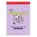 サンスター　メッセージカード メモ帳 スヌーピー メモミニ PEANUTS AMERICAN TASTE 10 バイオレット 新入学 ピーナッツ サンスター文具 学校 メッセージ メール便可 マシュマロポップ