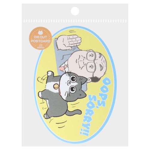 ポストカード ねこに転生したおじさん ダイカットポストカード SORRY サンスター文具 メッセージカード 手紙 メール便可 マシュマロポップ