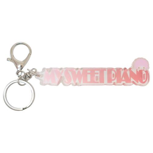 キーリング マイスウィートピアノ アクリルネームブロックキーホルダー サンリオ ティーズファクトリー..