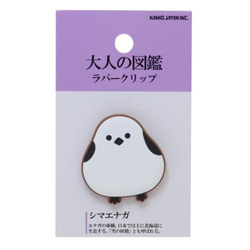 クリップ 大人の図鑑ラバークリップ シマエナガ カミオジャパン 事務用品 文具 かわいい メール便可 マシュマロポップのサムネイル