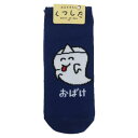 靴下 レディース おえかきさんシリーズ レディースアンクルソックス おばけさん オクタニ プレゼント かわいい メール便可 マシュマロポップ