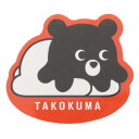 ステッカー タコクマ CREATORS CIRCUS クリエイターズサーカス だらけるタコクマ フロンティア 耐水 耐光 デコシール スマホステッカー メール便可 マシュマロポップ