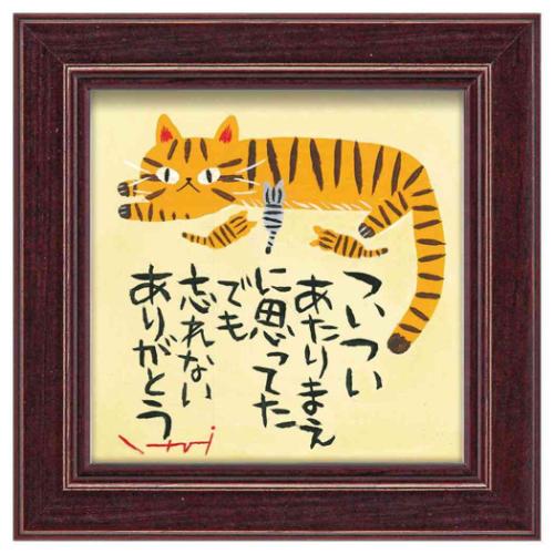 動物画 糸井忠晴 ミニアートフレーム 忘れない ユーパワー IT-00649 ギフト インテリア 取寄品 マシュマロポップ