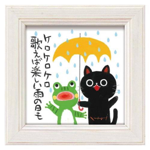 メッセージアート 糸井 忠晴 ミニアート カエルの歌 ユーパワー IT-00652 ギフト インテリア 取寄品 マシュマロポップ