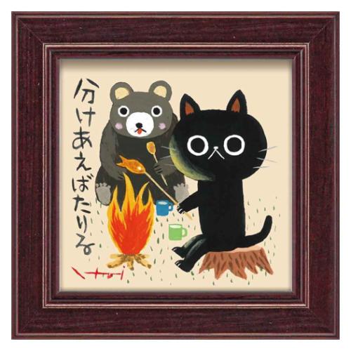 メッセージアート 糸井 忠晴 ミニアート たき火 ユーパワー IT-00655 ギフト インテリア 取寄品 マシュマロポップ