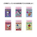 消しゴム スヌーピー シークレットまとまるくん消ゴム 全6種 ケシゴム ピーナッツ サンスター文具 コレクション雑貨 メール便可 マシュマロポップ