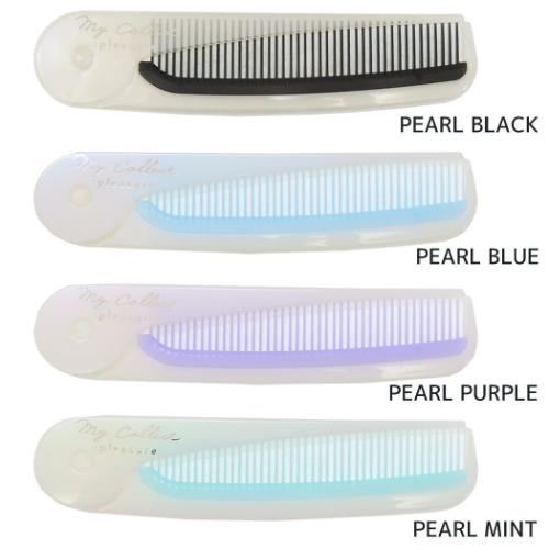 くし スリム折りたたみコーム PEARL BLACK カミオジャパン 折りたたみブラシ 櫛 メール便可 マシュマロポップのサムネイル