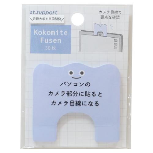 付箋 st support Kokomite Fusen ブルー カミオジャパン 勉強Webカメラ シンプル メール便可 マシュマ..