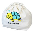 巾着袋 おえかきさん きんちゃくポーチ うみがめさん オクタニ 小物入れ メール便可 マシュマロポップ