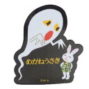 ダイカットシール めがねうさぎ キャラクターステッカー おばけとうさこ スモールプラネット ダイカットビニールステッカー デコシール 耐水性 絵本メール便可 マシュマロポップ