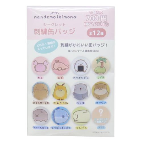 缶バッジ なんでもいきもの シークレット刺繍缶バッジ 全12種 ティーズファクトリー コレクション雑貨 ..