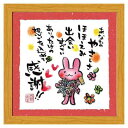 フレーム付きアート 西野美未 ありったけの想いを込めて感謝 ナチュラル スペースギャラリーリミテッド MN-201 20cm角額装 メッセージアート 取寄品 マ...