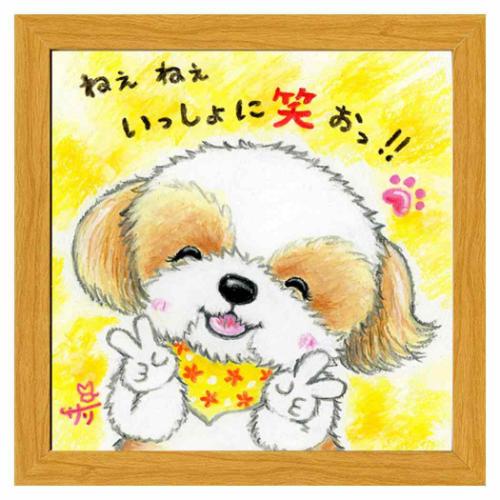フレーム付きアート 絵描きサリー いっしょに笑お ナチュラル いぬ スペースギャラリーリミテッド SA-2..