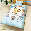 寝具 ポケットモンスター 掛布団&枕カバー2点セットSL パルデア ポケモン モリシタ 寝装具 先行販売商品 マシュマロポップ